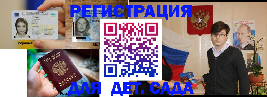 временная регистрация для школы в Порхове