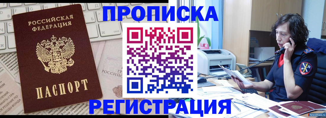 прописка для военкомата в Порхове
